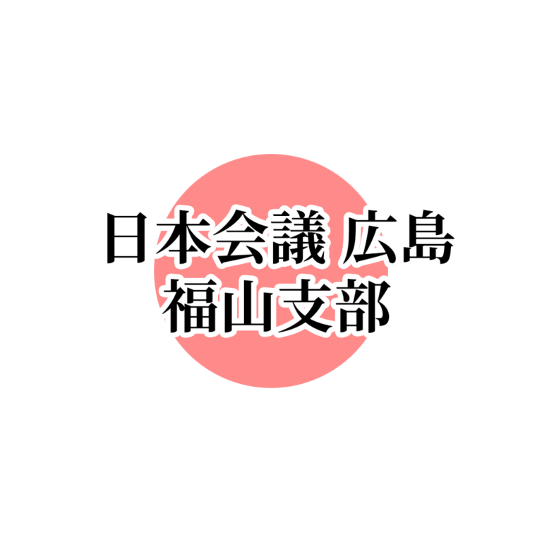 ラジオ番組 RADIO　BINGO「日の丸ラジオ・日本の息吹」