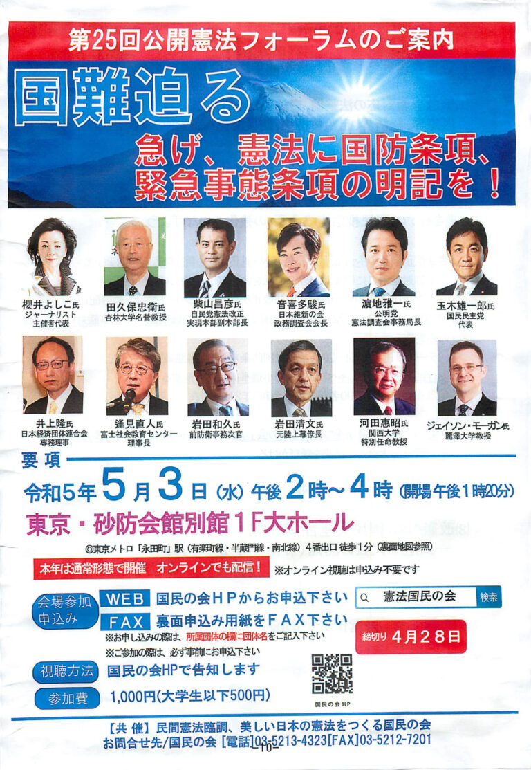 令和５年 第２５回 公開憲法フォーラム